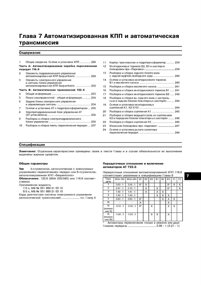 MERCEDES-BENZ C-класса. (W203) С 2000-. (Скачать PDF 24Mb) 018800 - фото 8043