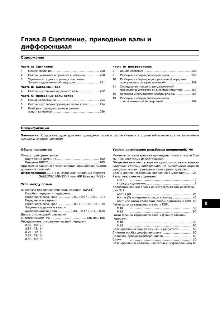 MERCEDES-BENZ C-класса. (W203) С 2000-. (Скачать PDF 24Mb) 018800 - фото 8044