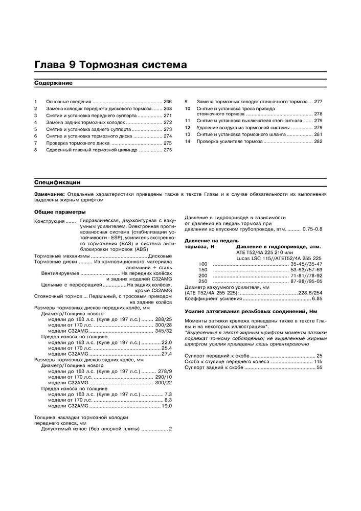 MERCEDES-BENZ C-класса. (W203) С 2000-. (Скачать PDF 24Mb) 018800 - фото 8045