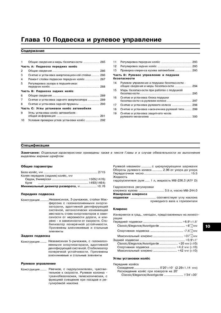 MERCEDES-BENZ C-класса. (W203) С 2000-. (Скачать PDF 24Mb) 018800 - фото 8046