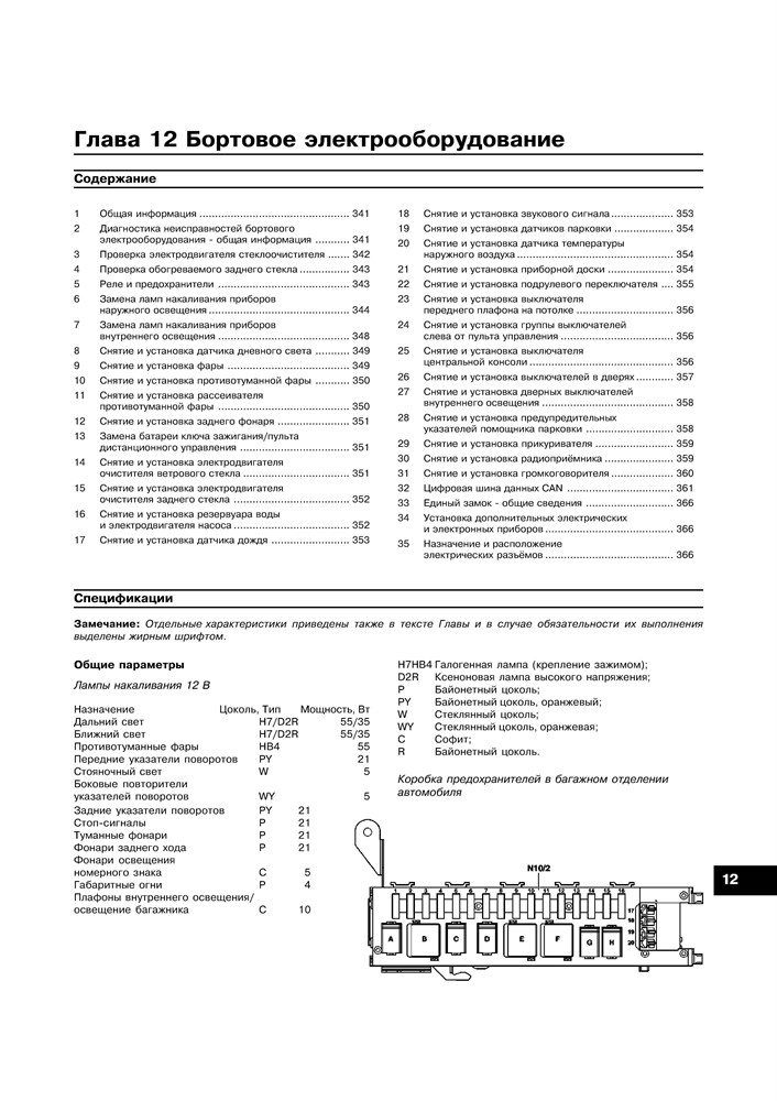 MERCEDES-BENZ C-класса. (W203) С 2000-. (Скачать PDF 24Mb) 018800 - фото 8048