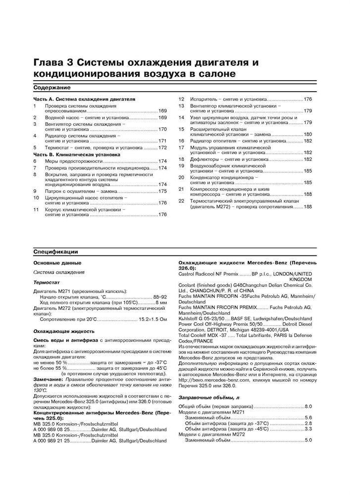 MERCEDES-BENZ C-класса. (W204), с 2007-. (Скачать PDF 92,5Mb) 027200 - фото 8072