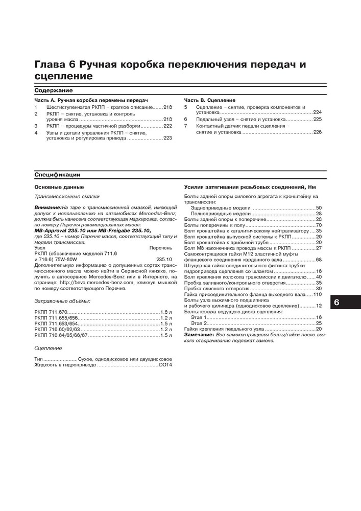 MERCEDES-BENZ C-класса. (W204), с 2007-. (Скачать PDF 92,5Mb) 027200 - фото 8075