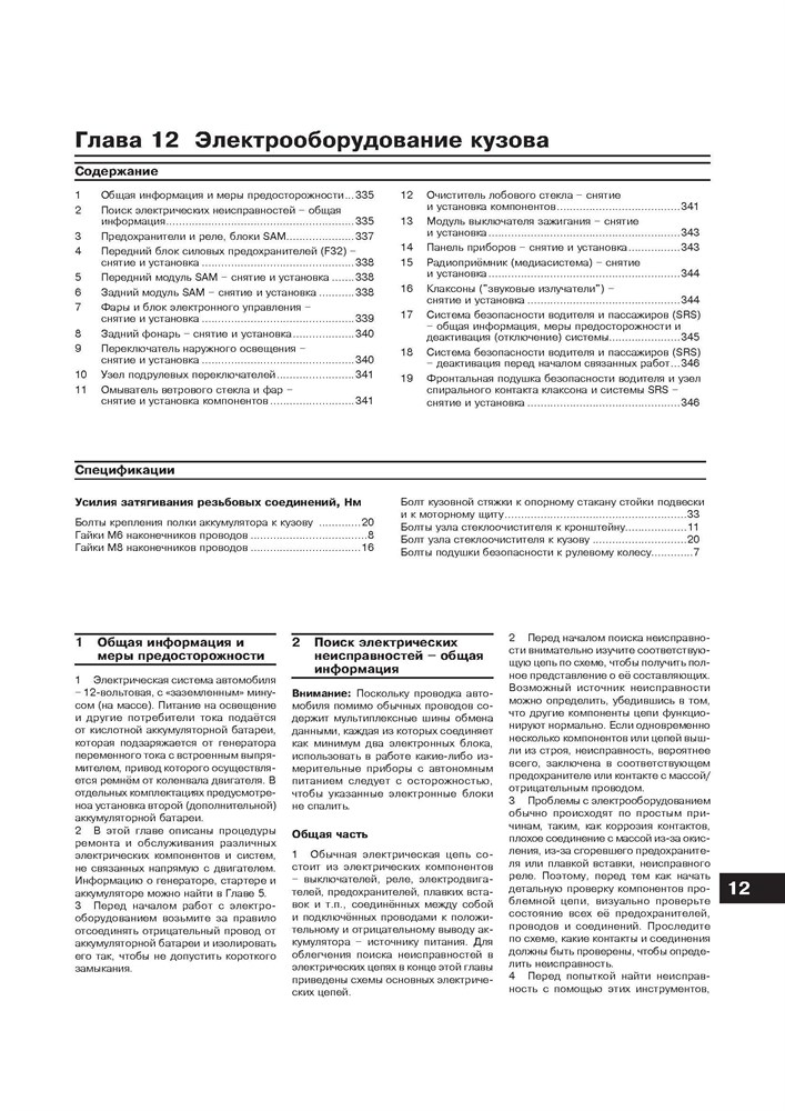 MERCEDES-BENZ C-класса. (W204), с 2007-. (Скачать PDF 92,5Mb) 027200 - фото 8081