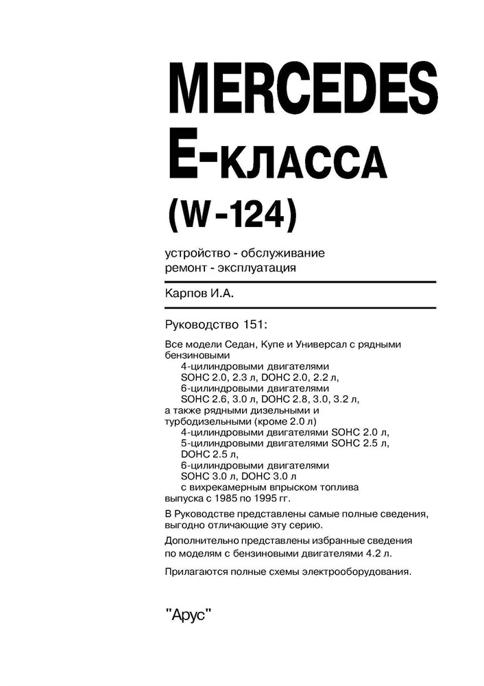 MERCEDES-BENZ E-класса. (W124), 1985-1995. (Печатное издание) А15100 - фото 8087