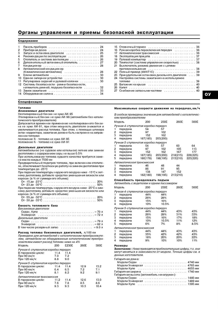 MERCEDES-BENZ E-класса. (W124), 1985-1995. (Скачать PDF 33Mb) 015100 - фото 8106