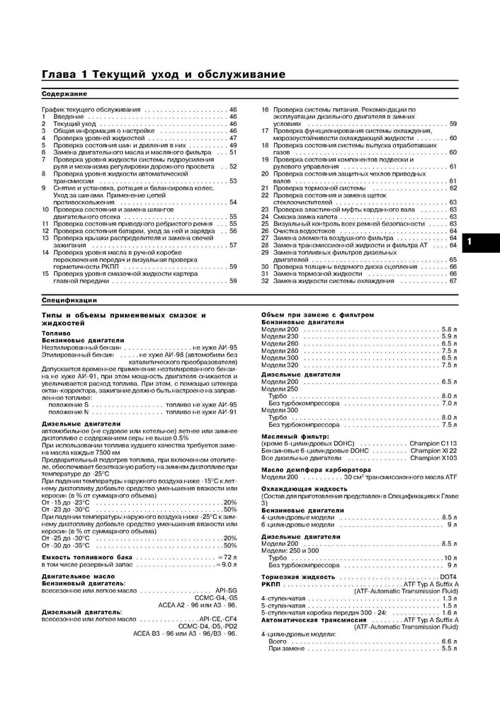 MERCEDES-BENZ E-класса. (W124), 1985-1995. (Скачать PDF 33Mb) 015100 - фото 8107