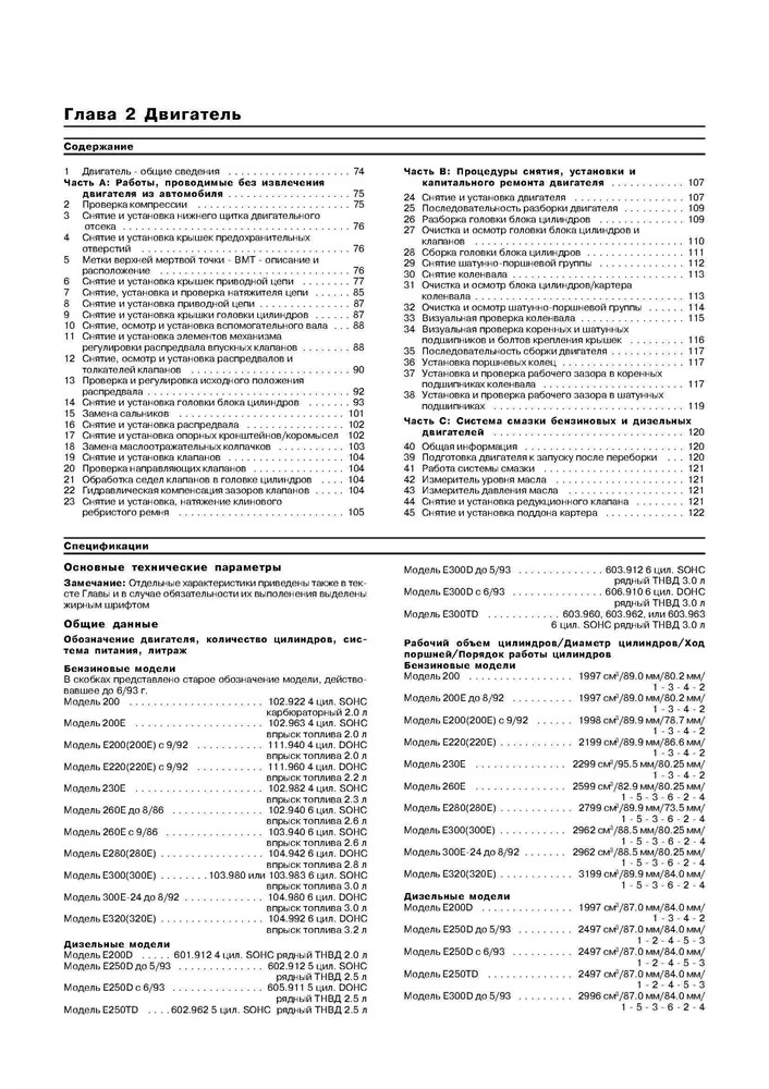 MERCEDES-BENZ E-класса. (W124), 1985-1995. (Скачать PDF 33Mb) 015100 - фото 8108