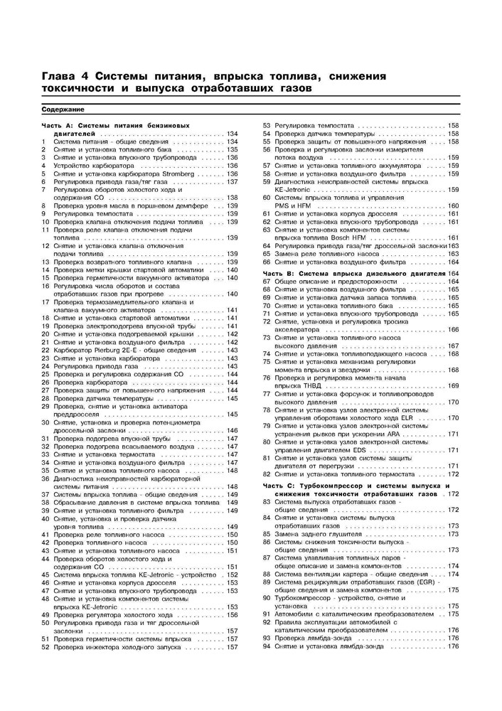 MERCEDES-BENZ E-класса. (W124), 1985-1995. (Скачать PDF 33Mb) 015100 - фото 8110