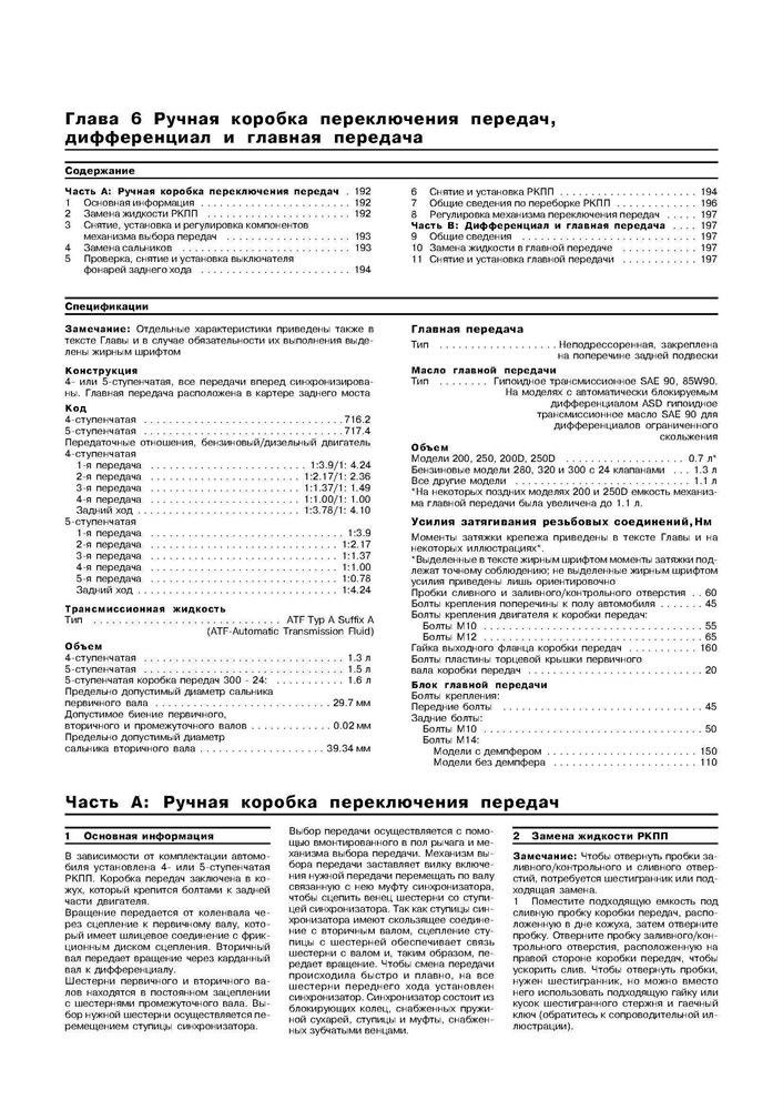 MERCEDES-BENZ E-класса. (W124), 1985-1995. (Скачать PDF 33Mb) 015100 - фото 8112