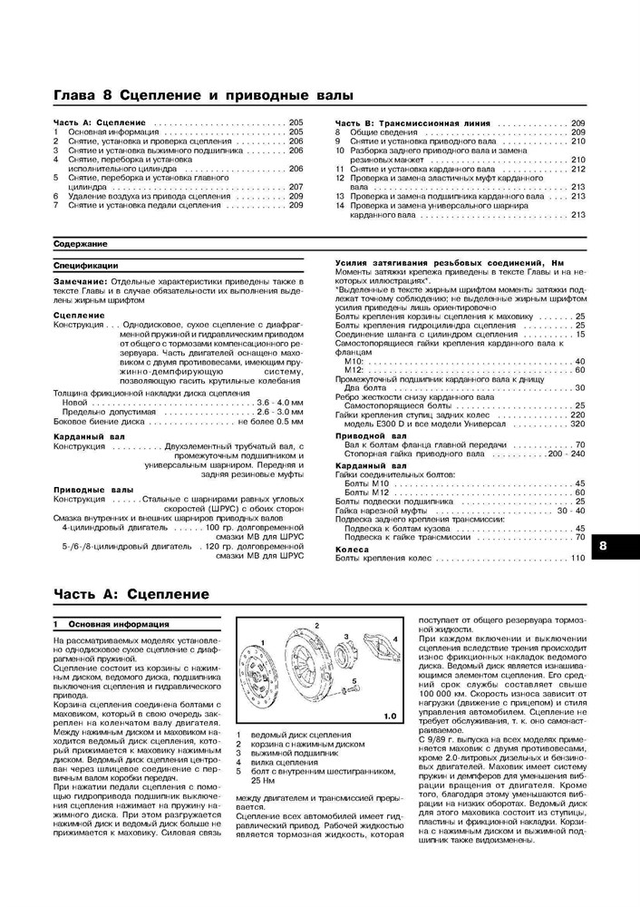 MERCEDES-BENZ E-класса. (W124), 1985-1995. (Скачать PDF 33Mb) 015100 - фото 8114