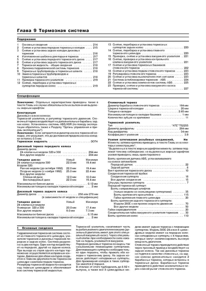 MERCEDES-BENZ E-класса. (W124), 1985-1995. (Скачать PDF 33Mb) 015100 - фото 8115