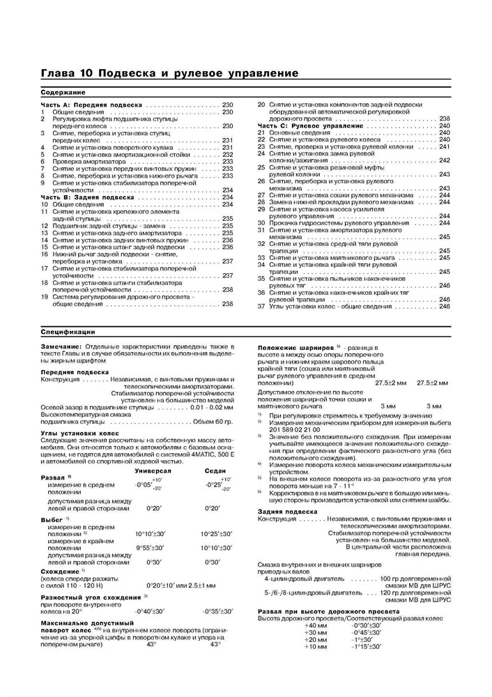 MERCEDES-BENZ E-класса. (W124), 1985-1995. (Скачать PDF 33Mb) 015100 - фото 8116