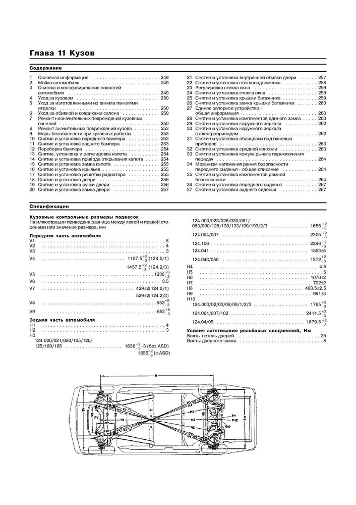 MERCEDES-BENZ E-класса. (W124), 1985-1995. (Скачать PDF 33Mb) 015100 - фото 8117