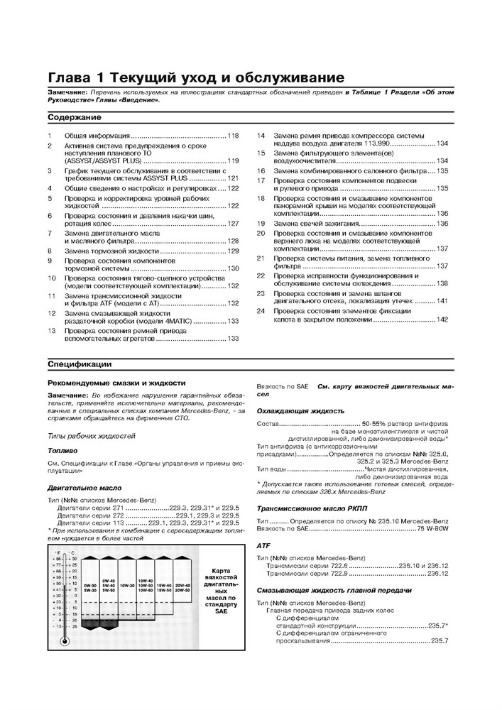 MERCEDES-BENZ E-класса. (W211), с 2002-. (Бензиновые двигатели). (Печатное издание) А22900 - фото 8133