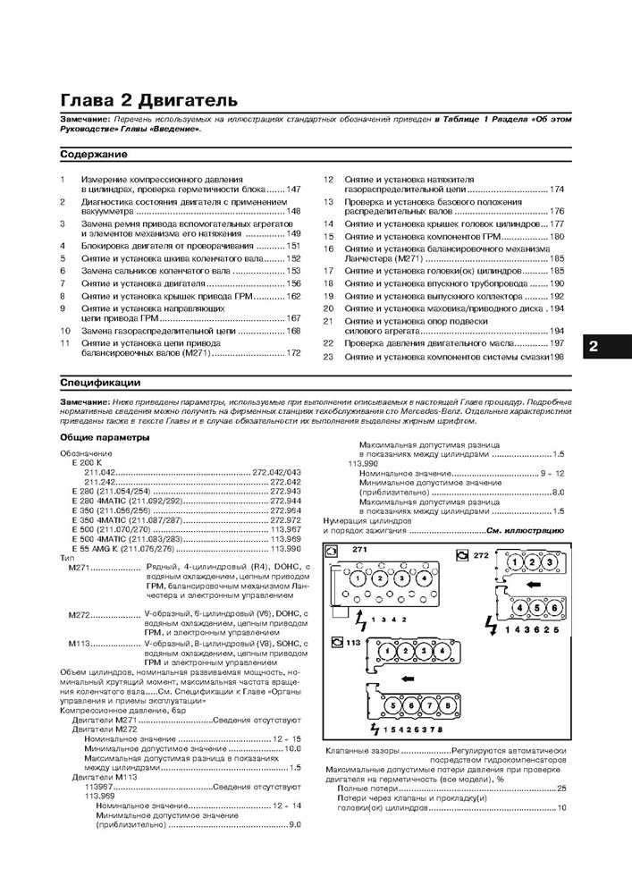 MERCEDES-BENZ E-класса. (W211), с 2002-. (Бензиновые двигатели). (Печатное издание) А22900 - фото 8134