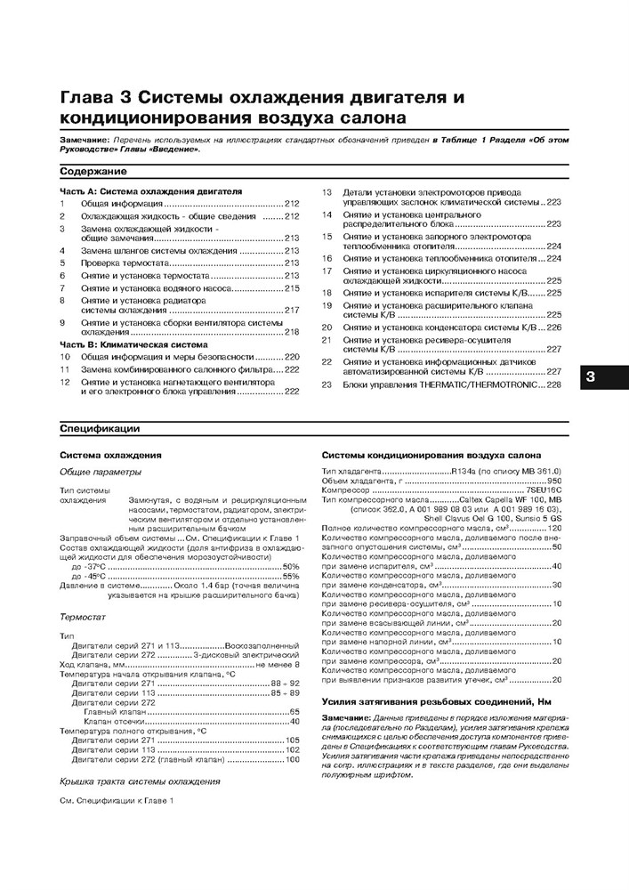 MERCEDES-BENZ E-класса. (W211), с 2002-. (Бензиновые двигатели). (Печатное издание) А22900 - фото 8135