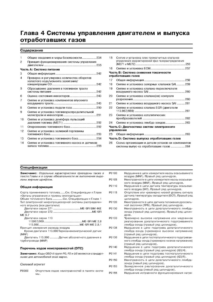 MERCEDES-BENZ E-класса. (W211), с 2002-. (Бензиновые двигатели). (Скачать PDF 41Mb) 022900 - фото 8153