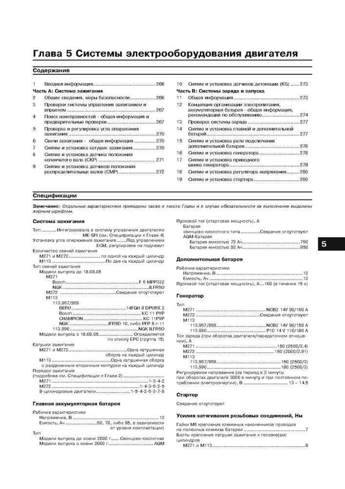 MERCEDES-BENZ E-класса. (W211), с 2002-. (Бензиновые двигатели). (Скачать PDF 41Mb) 022900 - фото 8154