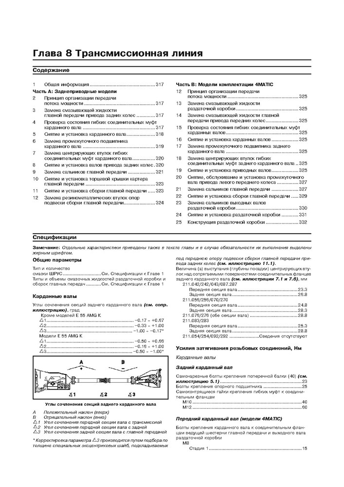 MERCEDES-BENZ E-класса. (W211), с 2002-. (Бензиновые двигатели). (Скачать PDF 41Mb) 022900 - фото 8157