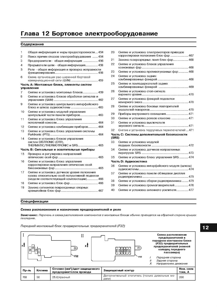 MERCEDES-BENZ E-класса. (W211), с 2002-. (Бензиновые двигатели). (Скачать PDF 41Mb) 022900 - фото 8161