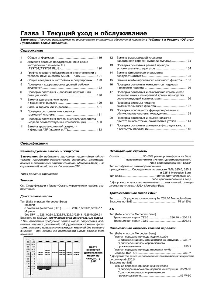 MERCEDES-BENZ E-класса. (W211), с 2002-. (Дизельные двигатели). (Печатное издание) А23200 - фото 8167