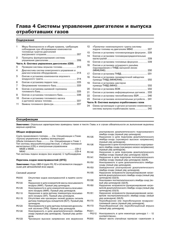 MERCEDES-BENZ E-класса. (W211), с 2002-. (Дизельные двигатели). (Печатное издание) А23200 - фото 8170