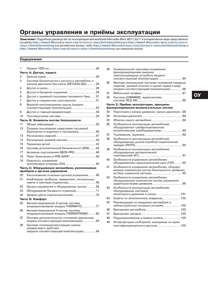 MERCEDES-BENZ E-класса. (W211), с 2002-. (Дизельные двигатели). (Скачать PDF 37,5Mb) 023200 - фото 8183