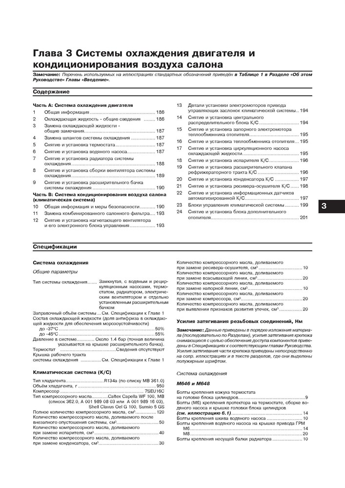 MERCEDES-BENZ E-класса. (W211), с 2002-. (Дизельные двигатели). (Скачать PDF 37,5Mb) 023200 - фото 8186