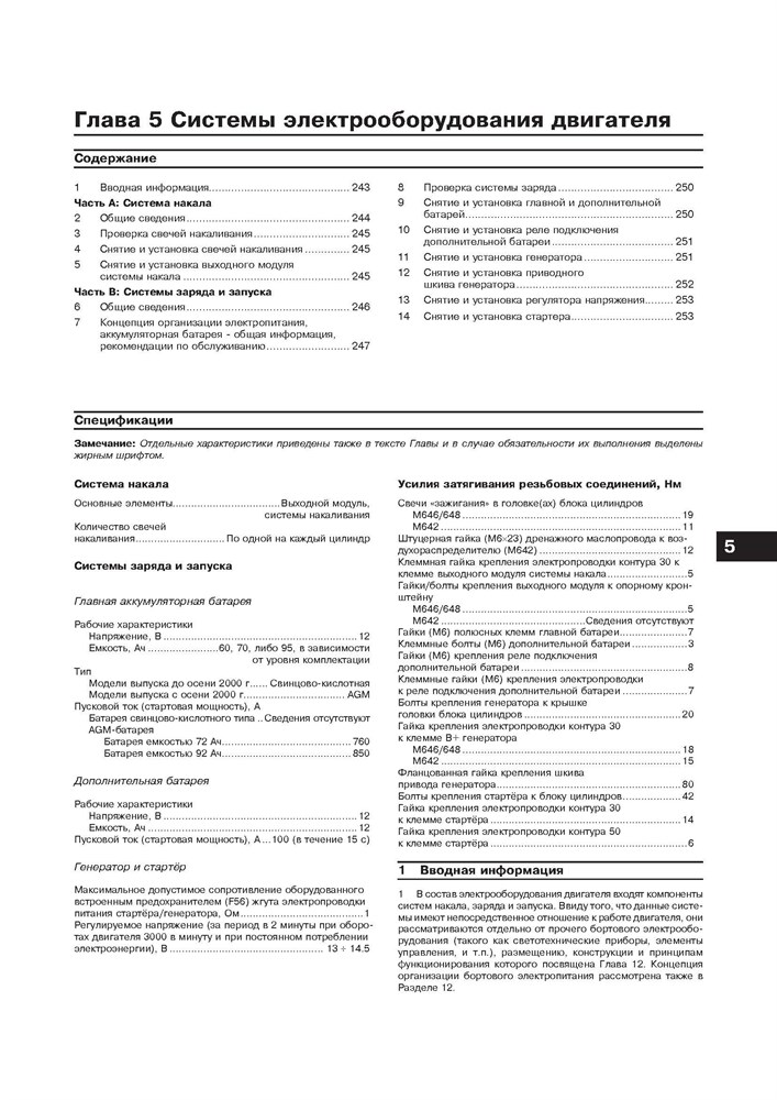 MERCEDES-BENZ E-класса. (W211), с 2002-. (Дизельные двигатели). (Скачать PDF 37,5Mb) 023200 - фото 8188