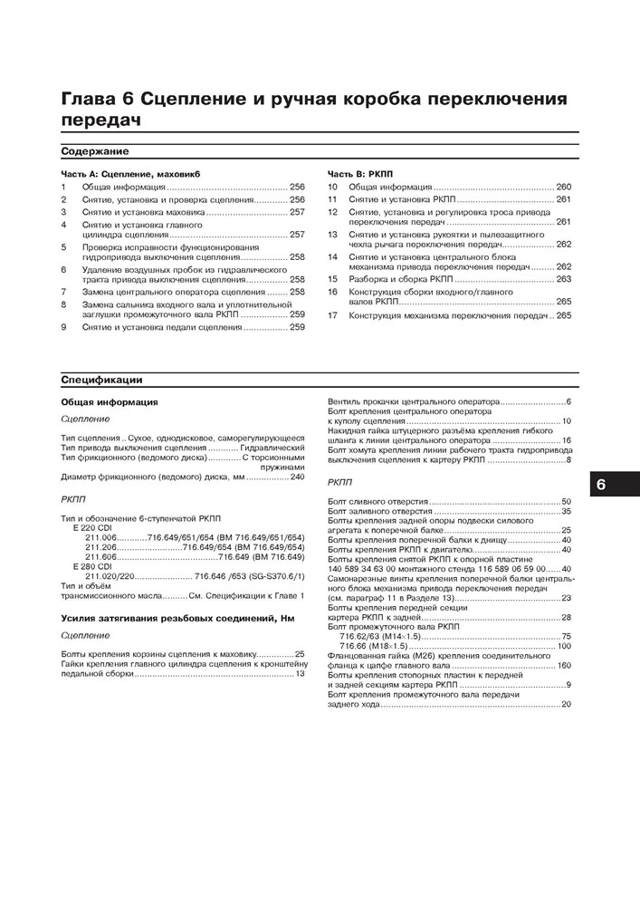 MERCEDES-BENZ E-класса. (W211), с 2002-. (Дизельные двигатели). (Скачать PDF 37,5Mb) 023200 - фото 8189