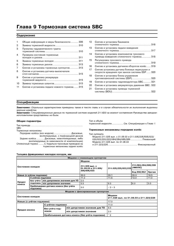 MERCEDES-BENZ E-класса. (W211), с 2002-. (Дизельные двигатели). (Скачать PDF 37,5Mb) 023200 - фото 8192