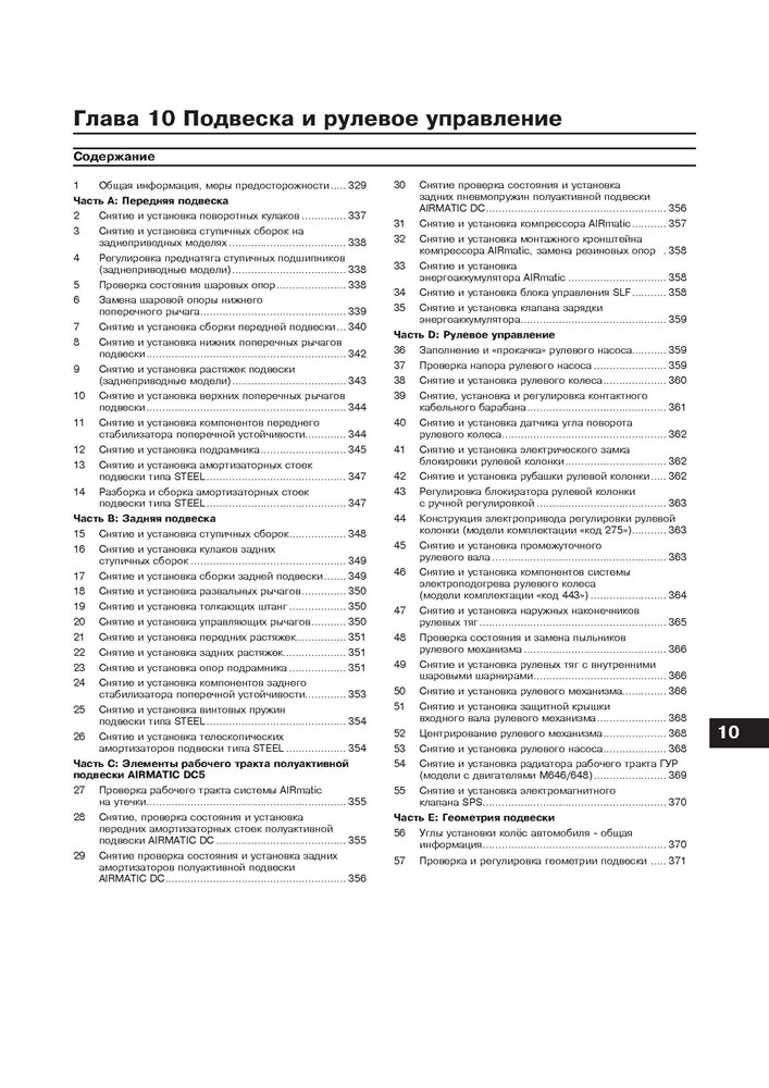 MERCEDES-BENZ E-класса. (W211), с 2002-. (Дизельные двигатели). (Скачать PDF 37,5Mb) 023200 - фото 8193