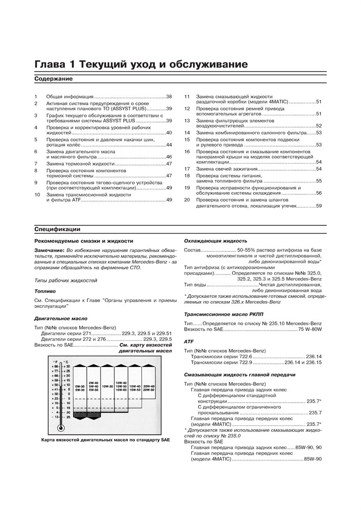 MERCEDES-BENZ E-класса. (W212) 2009-2012. (Печатное издание) А27100 - фото 8201