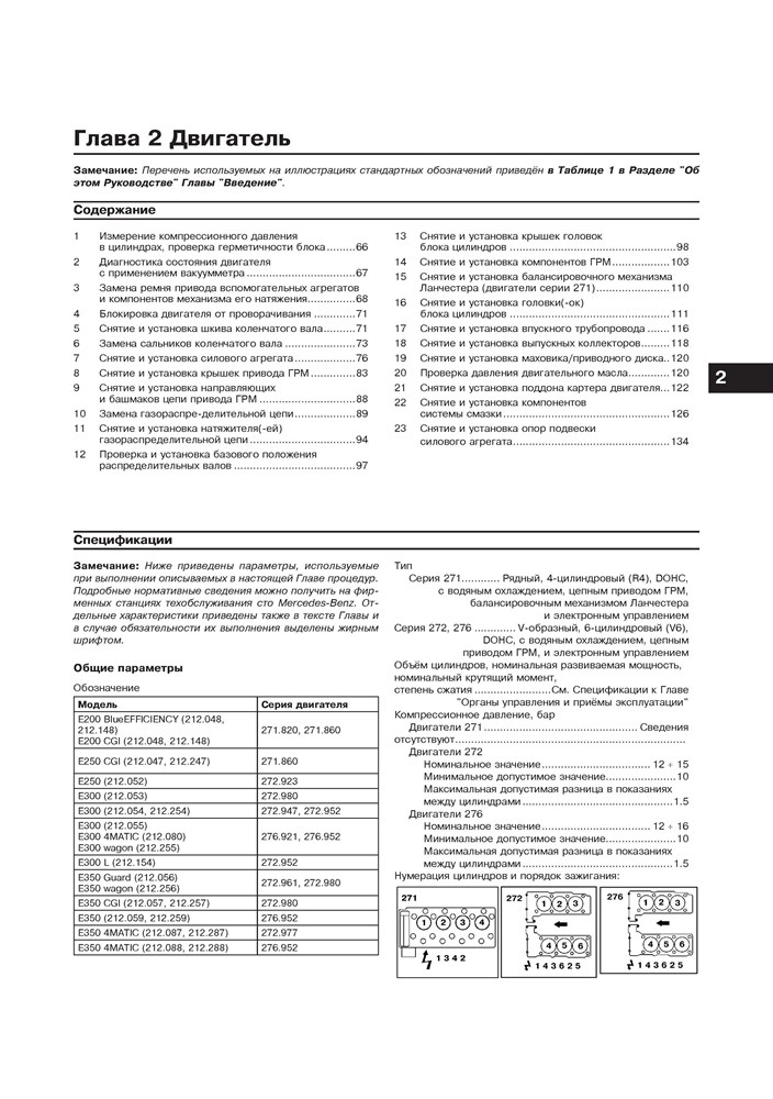 MERCEDES-BENZ E-класса. (W212) 2009-2012. (Печатное издание) А27100 - фото 8202