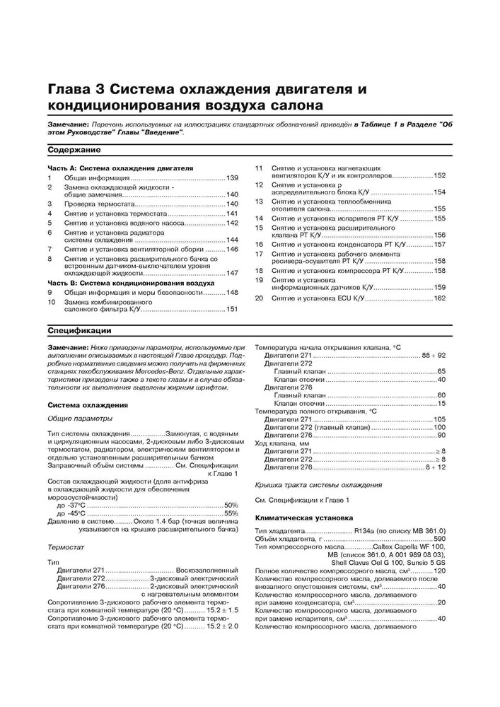 MERCEDES-BENZ E-класса. (W212) 2009-2012. (Печатное издание) А27100 - фото 8203