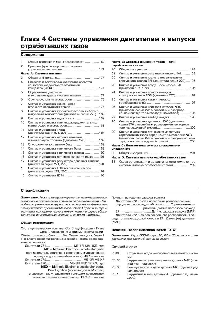 MERCEDES-BENZ E-класса. (W212) 2009-2012. (Печатное издание) А27100 - фото 8204