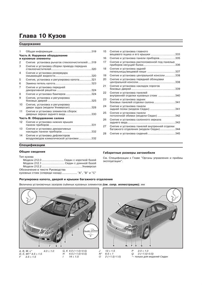 MERCEDES-BENZ E-класса. (W212) 2009-2012. (Печатное издание) А27100 - фото 8210