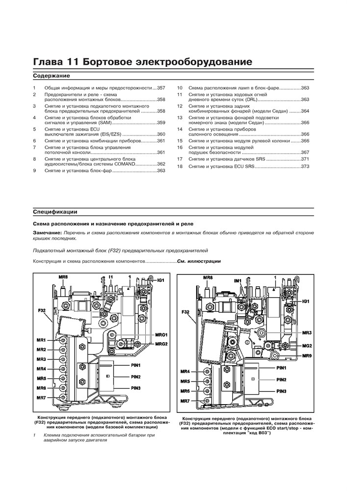 MERCEDES-BENZ E-класса. (W212) 2009-2012. (Печатное издание) А27100 - фото 8211