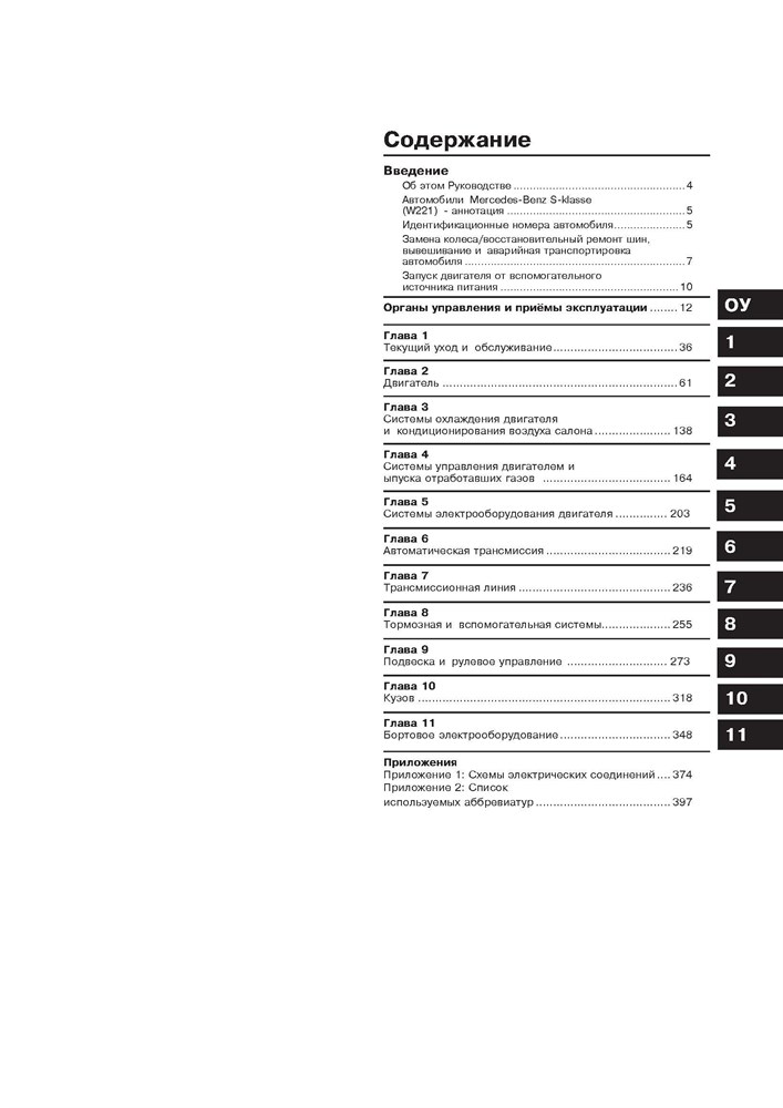 MERCEDES-BENZ E-класса. (W212) 2009-2012. (Скачать PDF 56Mb) 027100 - фото 8215