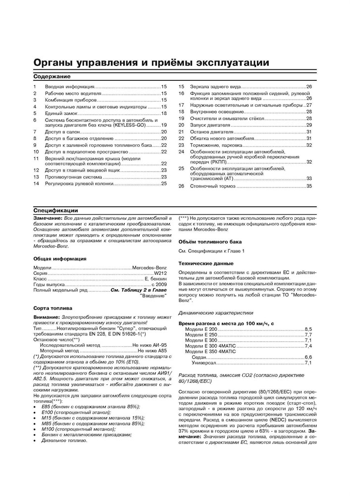 MERCEDES-BENZ E-класса. (W212) 2009-2012. (Скачать PDF 56Mb) 027100 - фото 8216