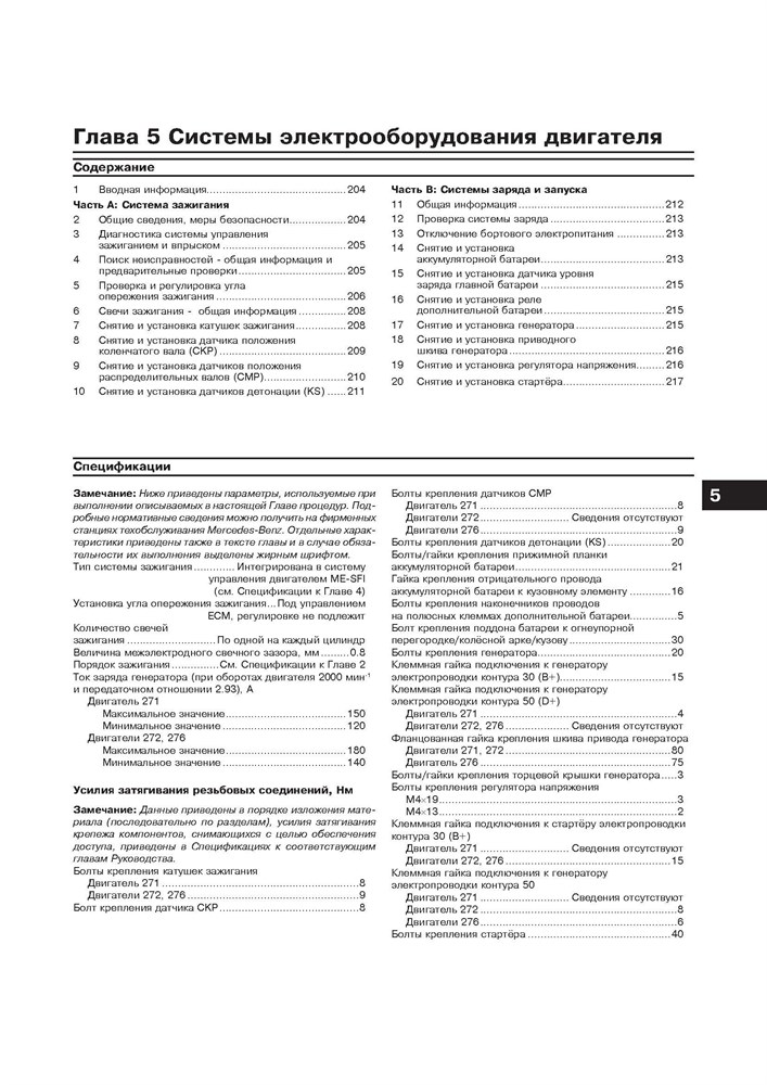 MERCEDES-BENZ E-класса. (W212) 2009-2012. (Скачать PDF 56Mb) 027100 - фото 8221