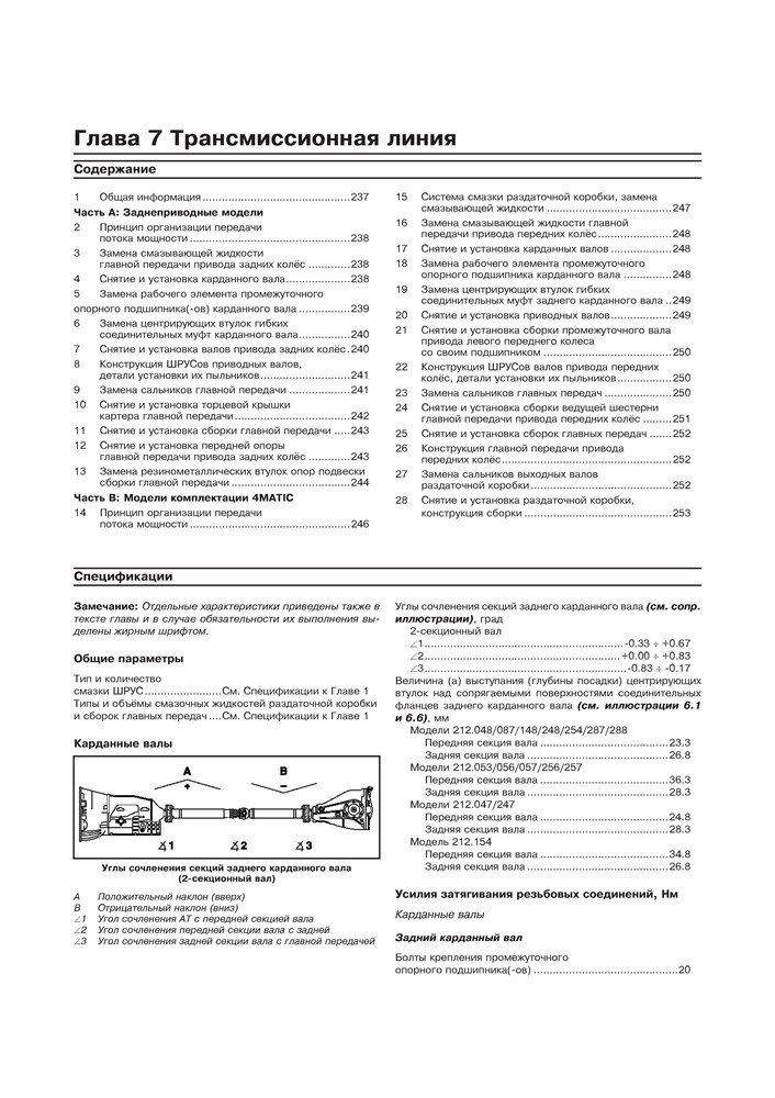 MERCEDES-BENZ E-класса. (W212) 2009-2012. (Скачать PDF 56Mb) 027100 - фото 8223