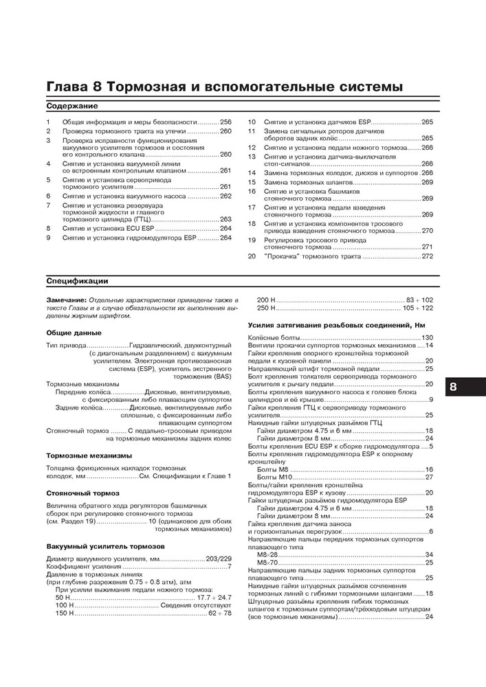 MERCEDES-BENZ E-класса. (W212) 2009-2012. (Скачать PDF 56Mb) 027100 - фото 8224