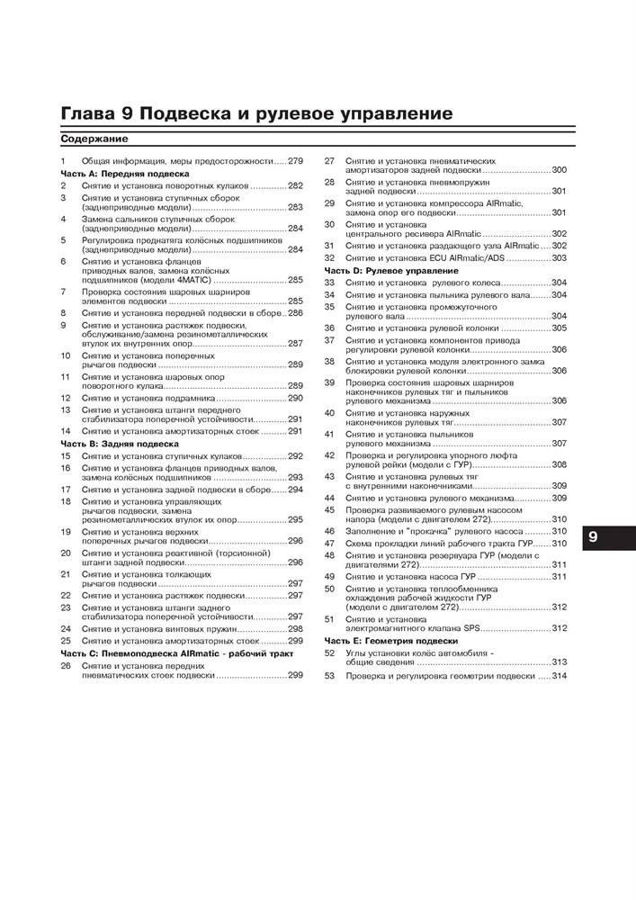 MERCEDES-BENZ E-класса. (W212) 2009-2012. (Скачать PDF 56Mb) 027100 - фото 8225