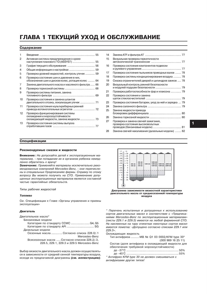 MERCEDES-BENZ G-класса. (W463) 1999-. (Скачать PDF 31Mb) 019800 - фото 8265