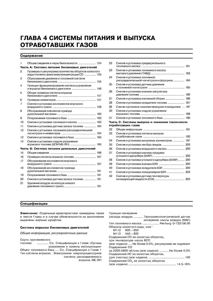 MERCEDES-BENZ G-класса. (W463) 1999-. (Скачать PDF 31Mb) 019800 - фото 8268