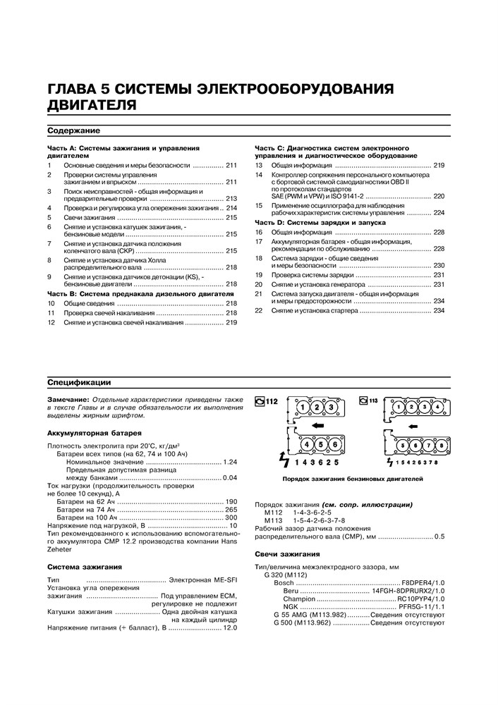 MERCEDES-BENZ G-класса. (W463) 1999-. (Скачать PDF 31Mb) 019800 - фото 8269