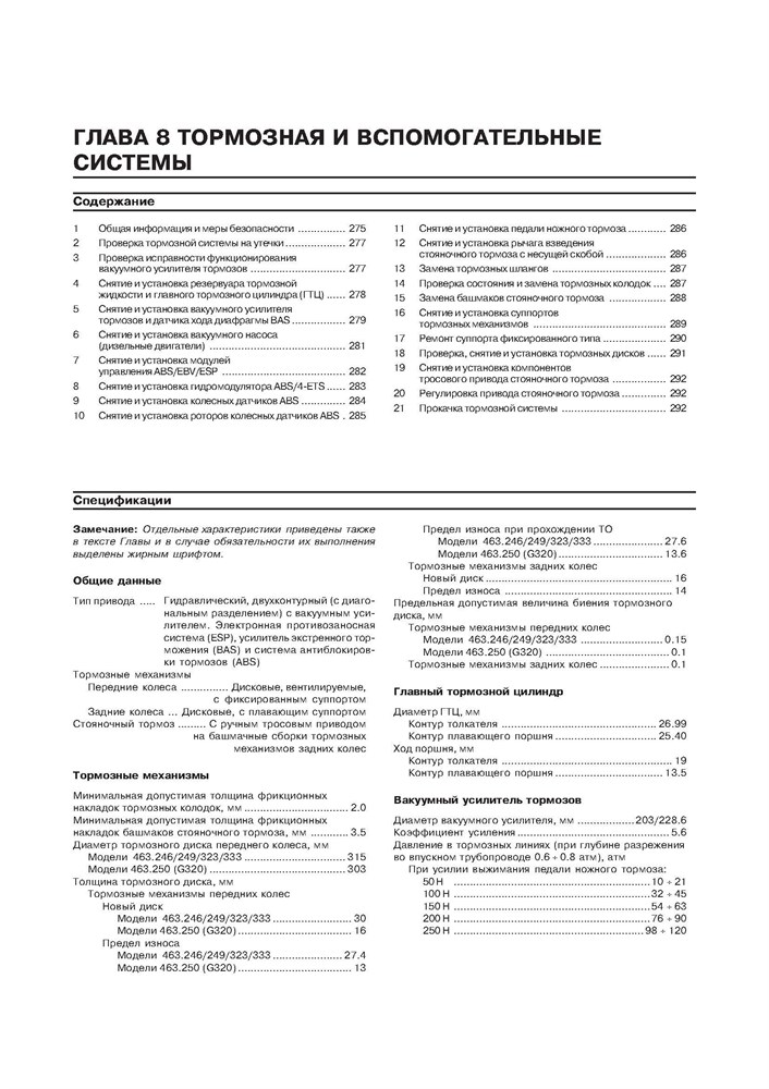 MERCEDES-BENZ G-класса. (W463) 1999-. (Скачать PDF 31Mb) 019800 - фото 8272