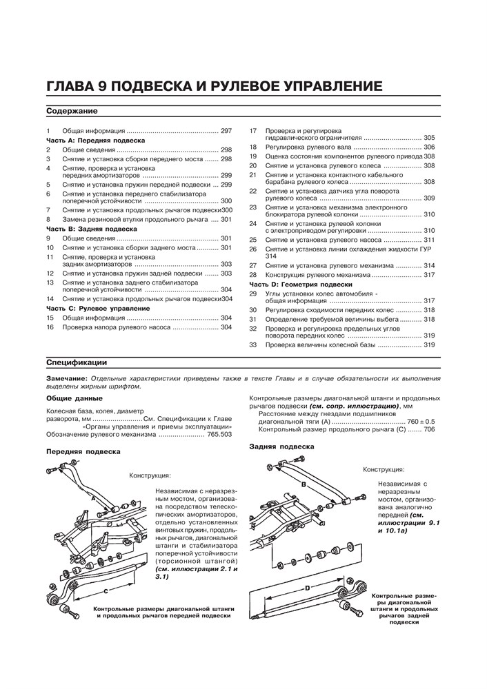 MERCEDES-BENZ G-класса. (W463) 1999-. (Скачать PDF 31Mb) 019800 - фото 8273